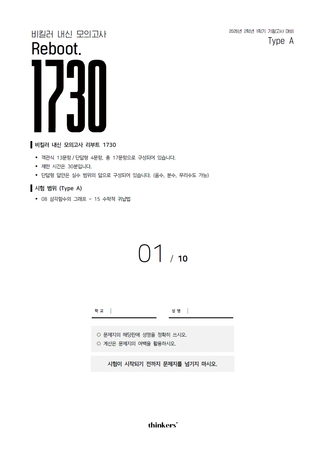 비킬러 내신 모의고사 1세트 표지