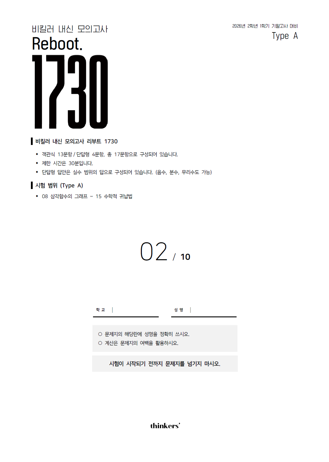 비킬러 내신 모의고사 2세트 표지