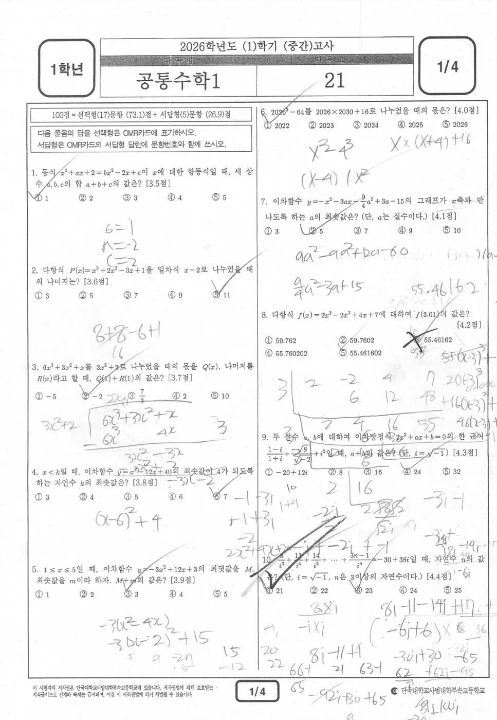 단대부고 실제 시험지 스캔본