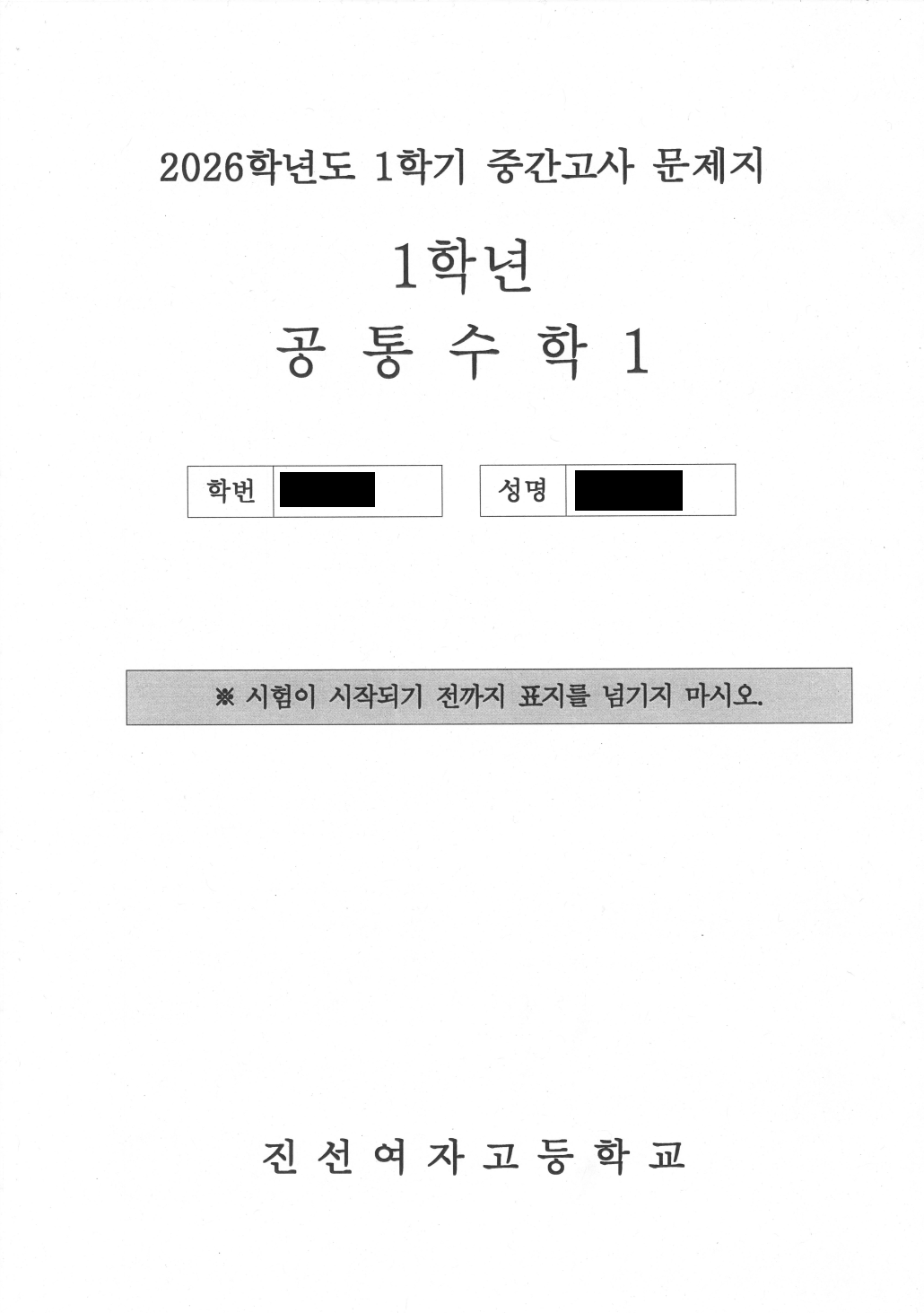 진선여고 실제 시험지 스캔본