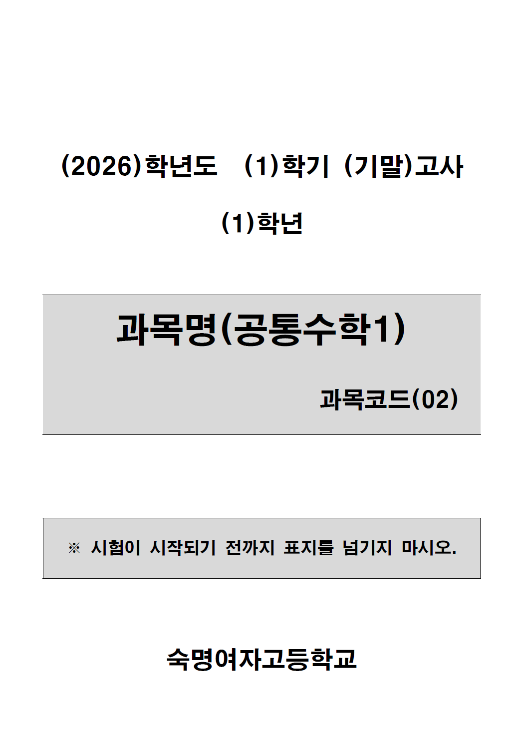 숙명여고 thinkers' 동형 제작본