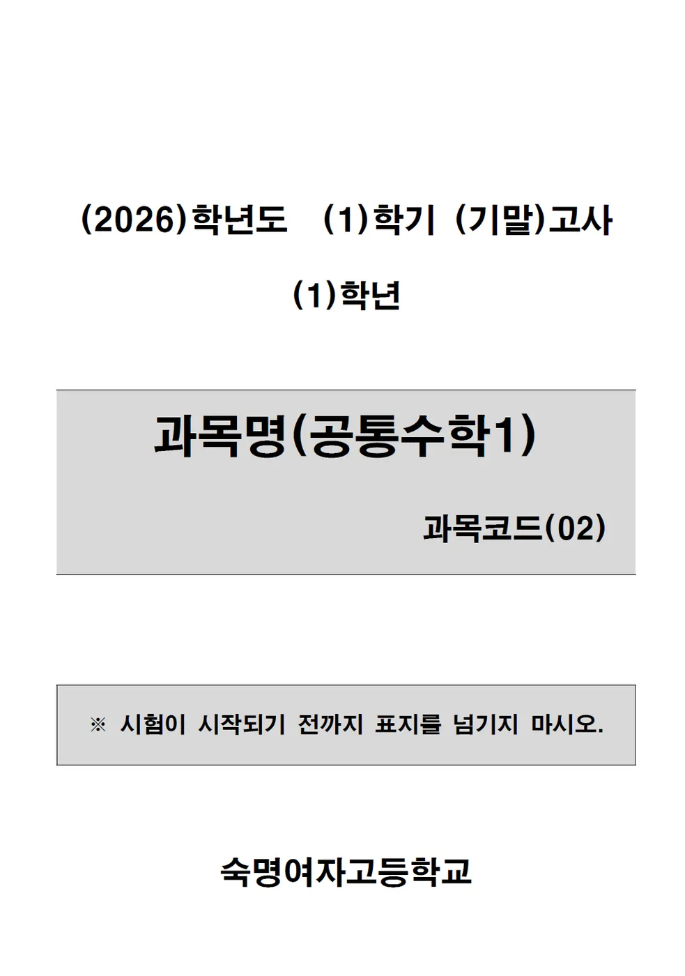 숙명여고 thinkers' 동형 제작본